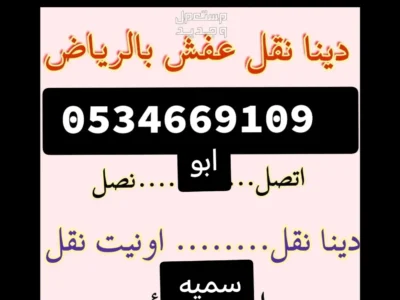 شراء اثاث مستعمل حي الفيحاء 0534669109