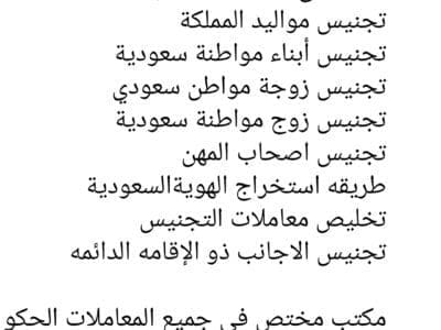 استخراج تصريح زواج تخليص معاملات التجنيس