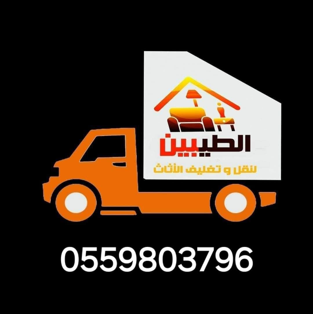 راعي شراء اثاث مستعمل حي السعادة 0559803796