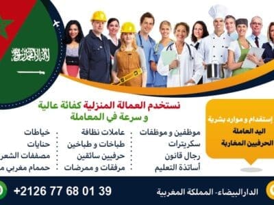 مكتب استقدام مصففات شعر من المغرب هاتف 00212677680139