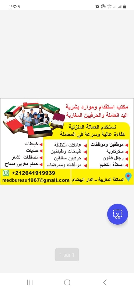 مكتب استقدام ممرضات من المغرب هاتف 00212641919939
