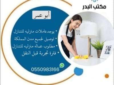 عاملات منزليه
