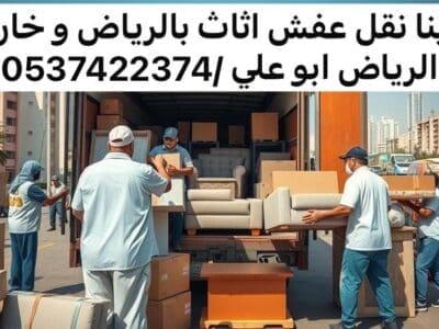 ايخزون اثاث تالف بالرياض 0537422374 حي الورود