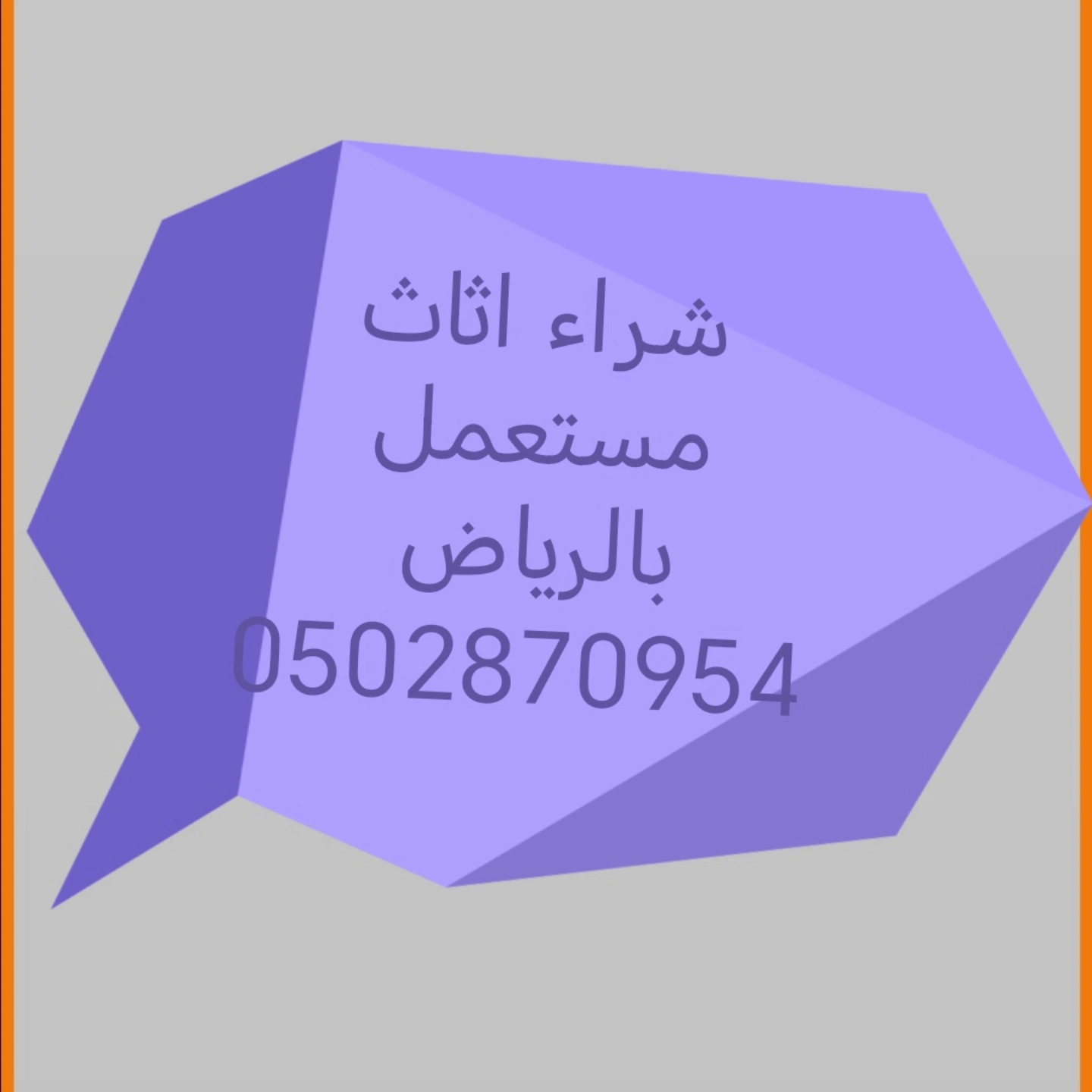 دينا نقل عفش حي المرسلات 0502870954