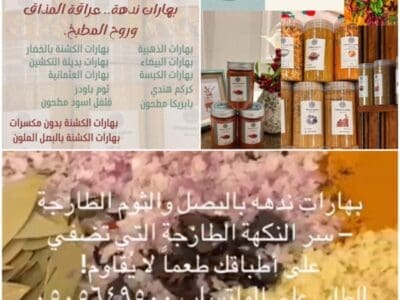 *بهارات ندهة* بهارات ذهبية مكونة من الخضروات الطازجة تضيف طعم مختلف