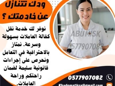 تبي تتنازل عن خادمتك ؟
