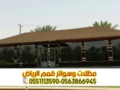 خيام وبيوت شعر الرياض – تفصيل وتركيب بأفضل جودة وأسعار منافسة