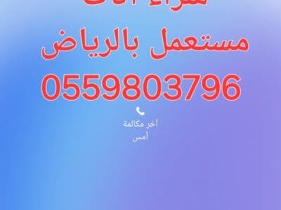 دينا نقل عفش حي السويدي 0559803796