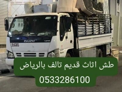 دينا نقل اثاث الجمعية الخيرية بالرياض// 0َ507973276