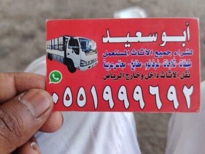 شراء اثاث مستعمل حي الملك فهد 0551999692