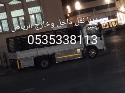 دينات توصيل اثاث الي الجمعيه الخيريه بالرياض 0506439664