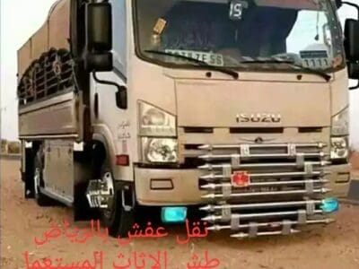 دينا نقل عفش جنوب الرياض حي الحزم