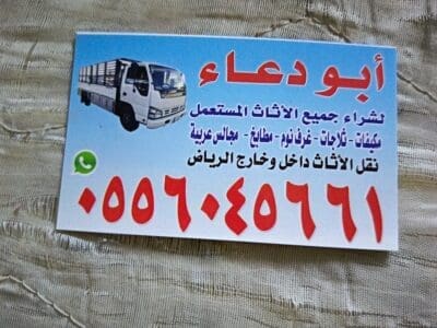 شراء اثاث مستعمل حي النخيل 0556045661