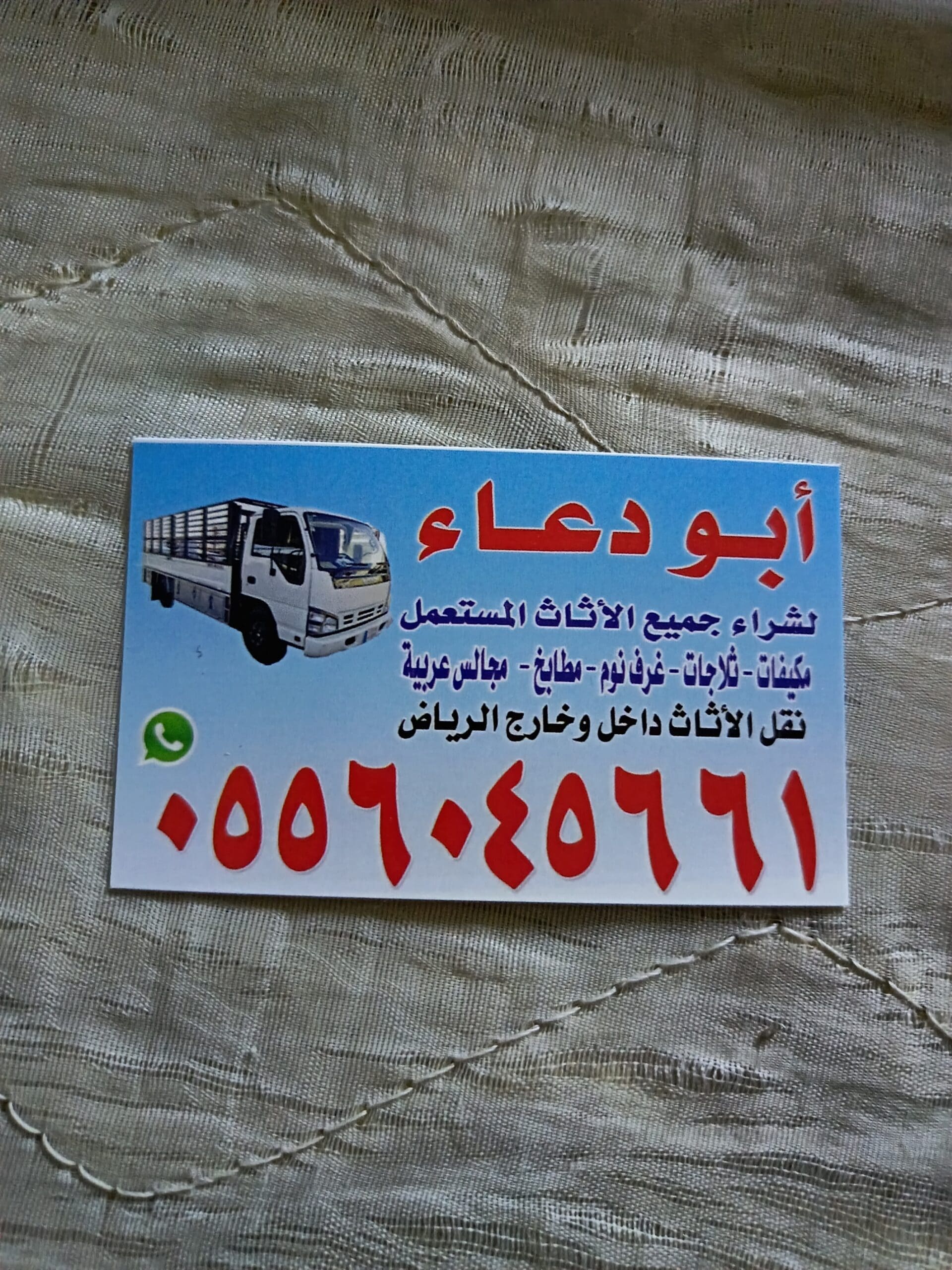 شراء اثاث مستعمل حي سدرة بالرياض 0556045661