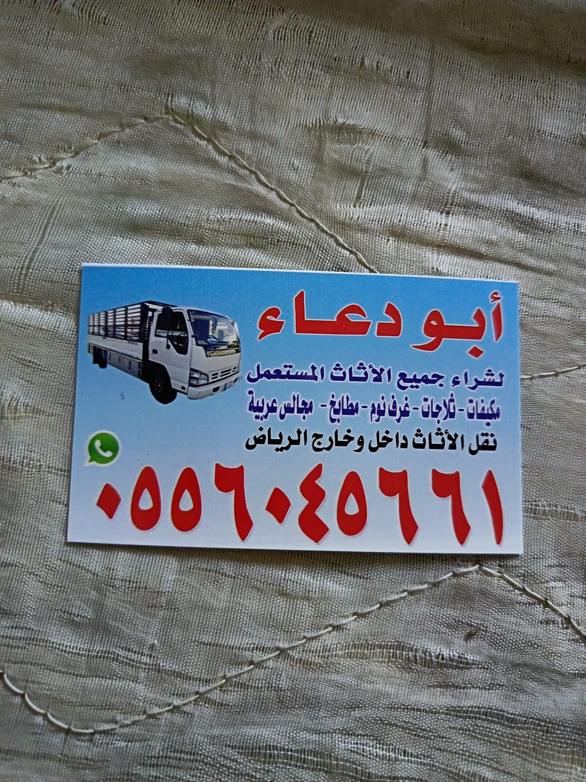 راعي شراء اثاث مستعمل حي القيروان 0556045661