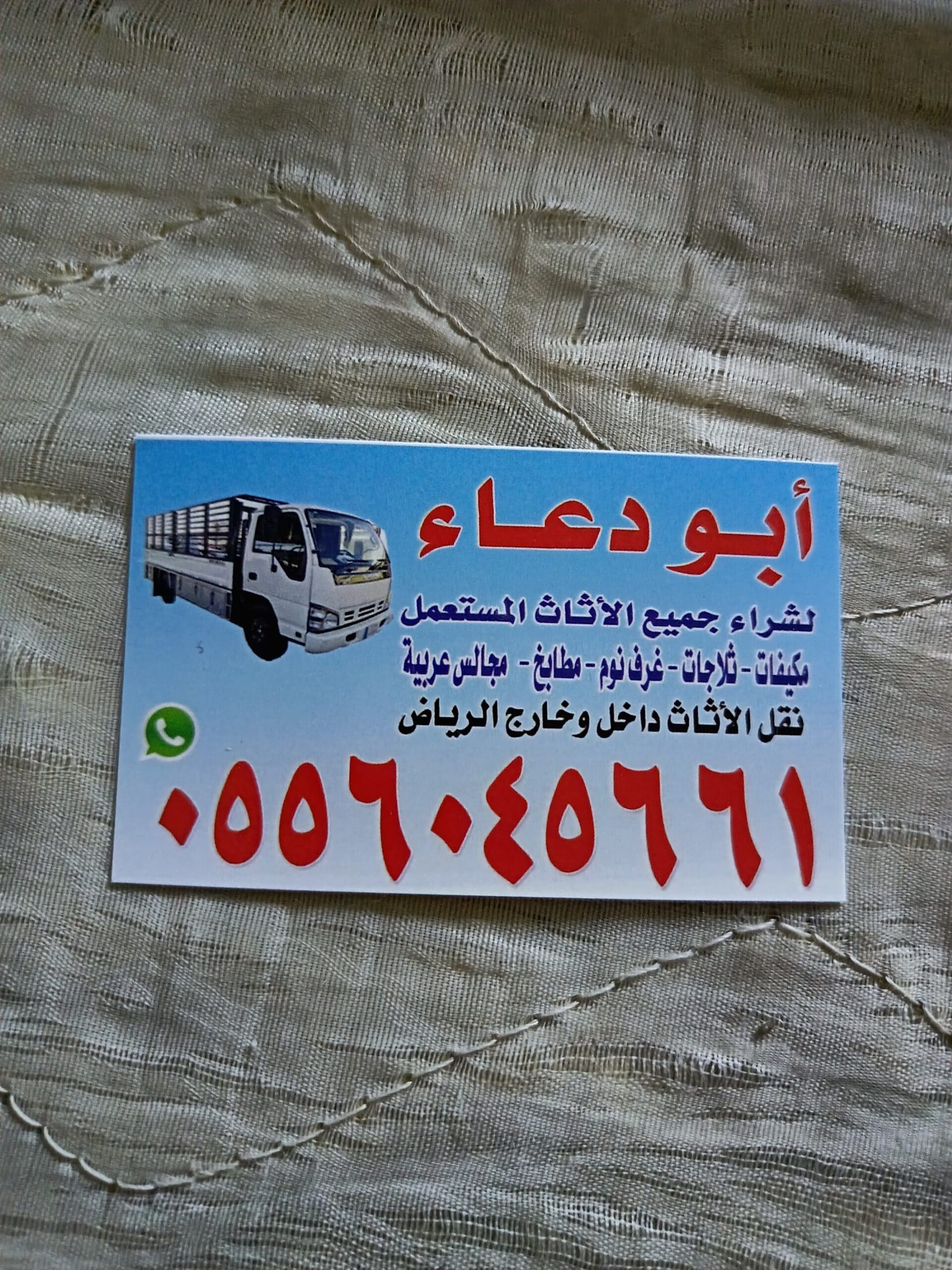 شراء اثاث مستعمل حي الملك عبدالله 0556045661