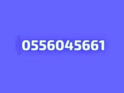 شراء اثاث مستعمل حي الملك فيصل 0556045661