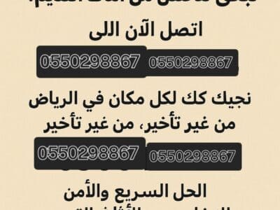 دينا التخلص من الاثاث القديم بالرياض 0550298867