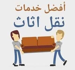 توصيل اثاث الى جمعية خيرية بالرياض0508857593