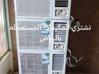 شراء اثاث مستعمل حي الياسمين 0534083351