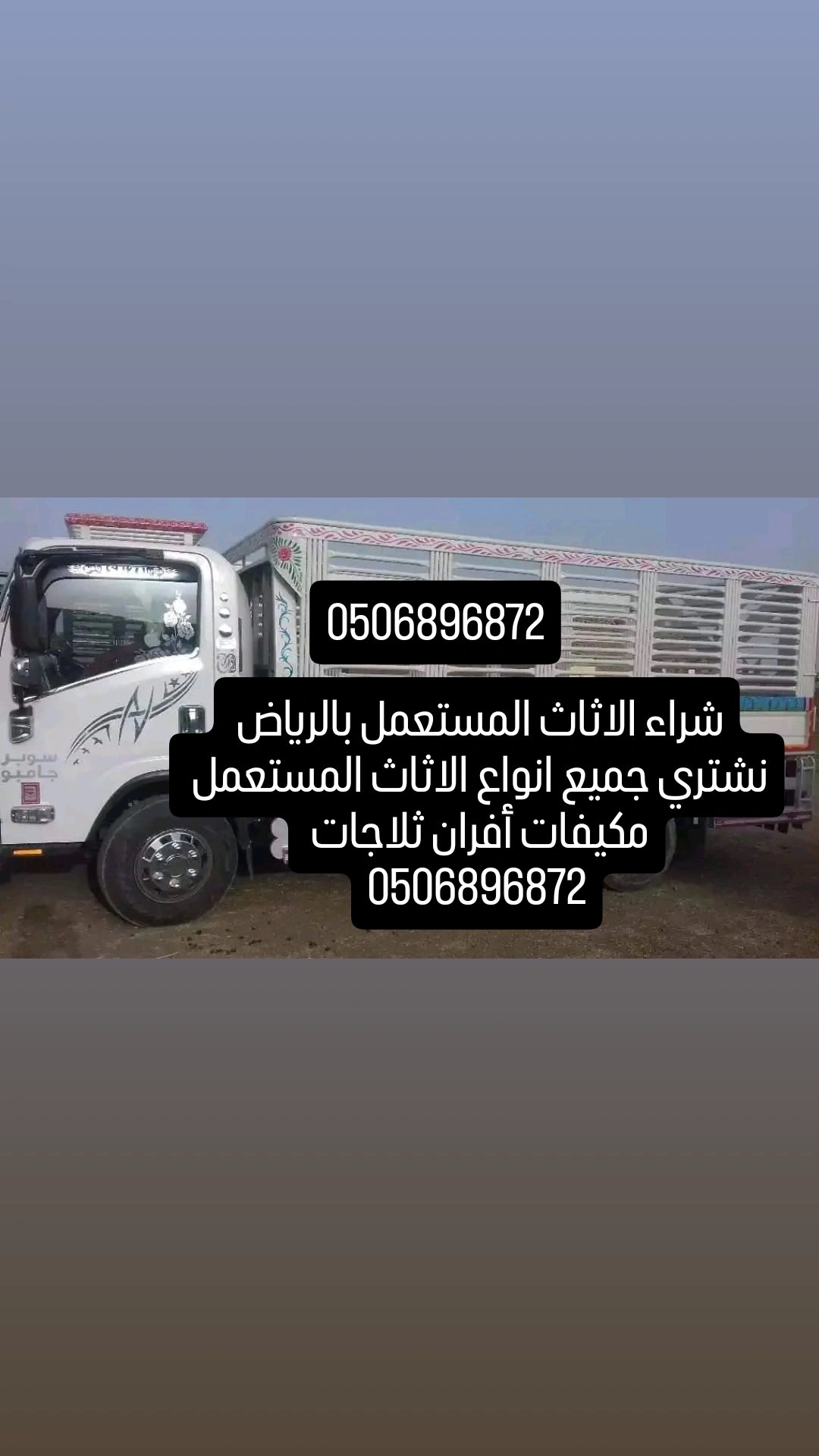 دينا نقل عفش بالرياض 0506896872