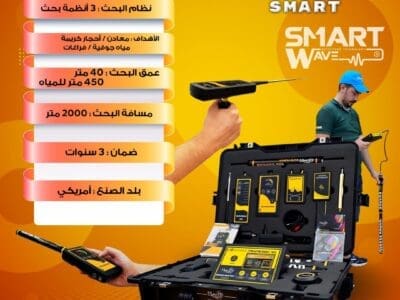 جهاز كشف الكنوزو المعادن والمياه و الكهوف MF1500 SMART
