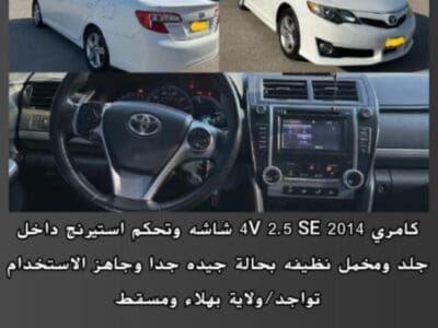 *سياره للبيع تويوتا*🚗 *كامري 2014 4V 2.5 SE شاشه وتحكم استيرنج