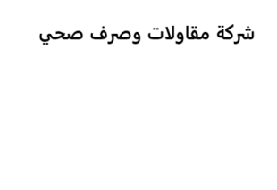 شاغر وظيفي