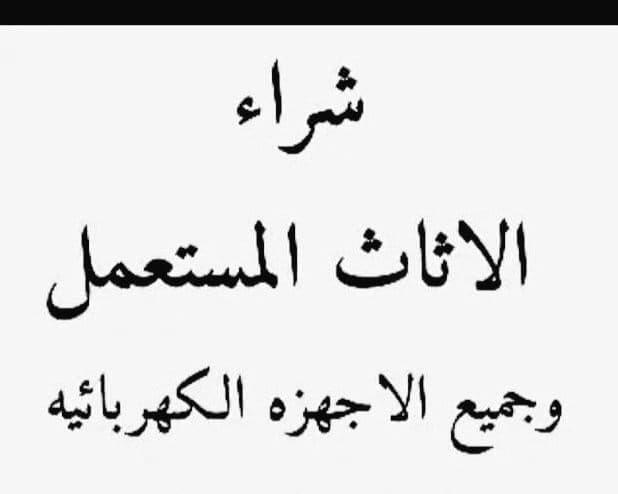 شراء مكيفات مستعملة حي القدس 0553914418