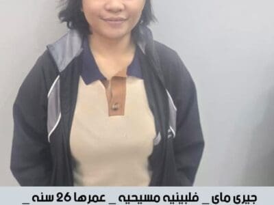 طباخه فلبينيه للتنازل
