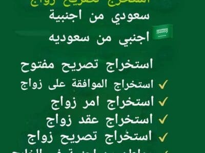 استخراج تصريح زواج تخليص معاملات التجنيس
