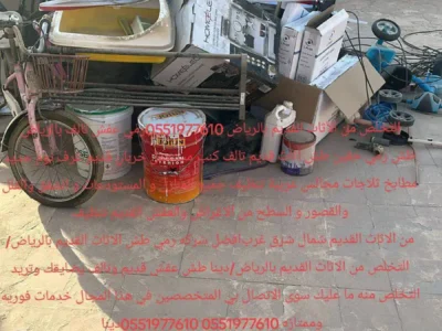التخلص والطش بالرياض 0551977610