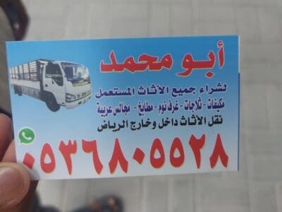 شراء اثاث مستعمل بالرياض 0536805528