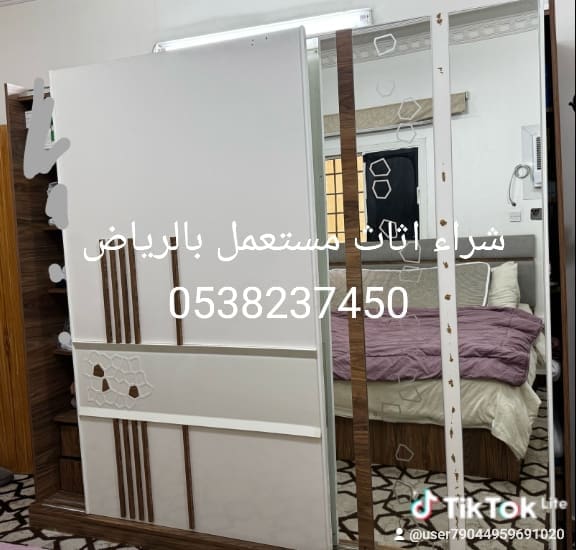 شراء اثاث مستعمل بالرياض 0538237450