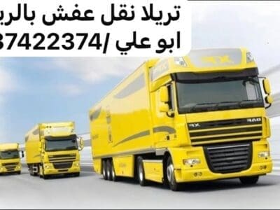 تريلا نقل بالرياض 0537422374 تريلا خارح