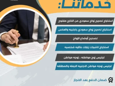 افضل مكتب استخراج تصاريح الزواج