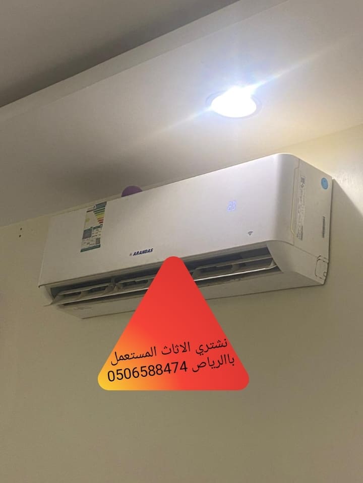 شراء اثاث المستعمل بالرياض 0506588474