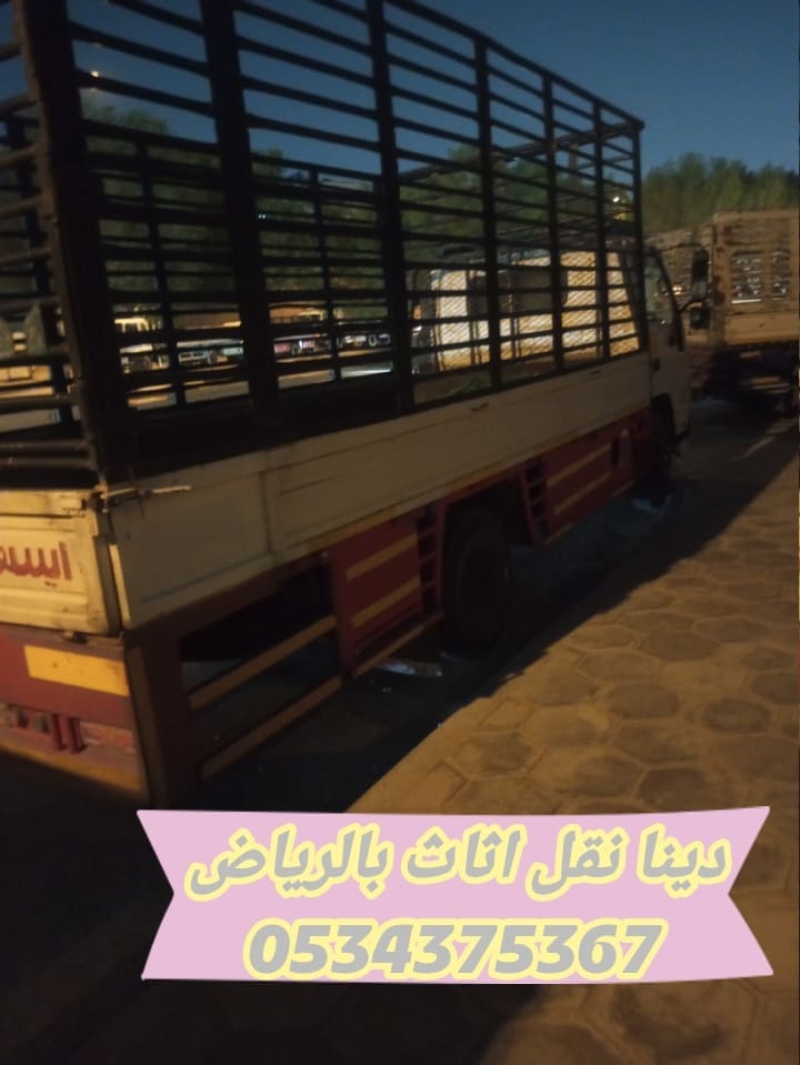 التخلص من عفش تالف قديم بالرياض 0534375367