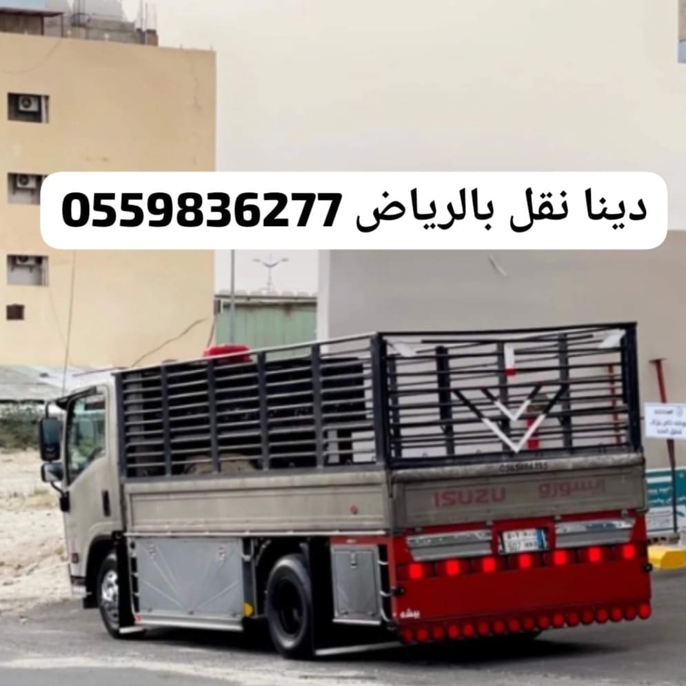 التخلص من الاثاث القديم بالرياض0559836277
