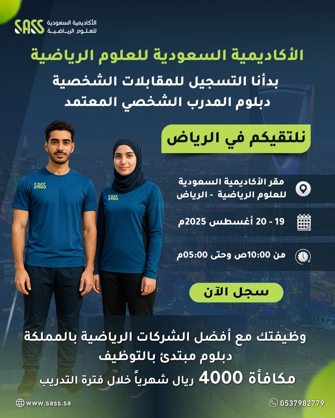 دبلوم مبتدئ بالتوظيف
