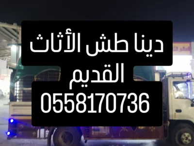 طش الأثاث