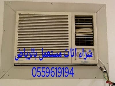 شراء اثاث مستعمل بالرياض
