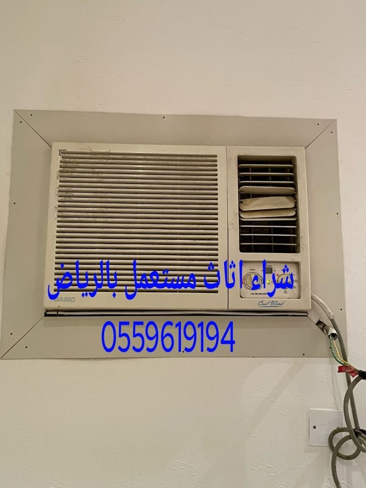 شراء اثاث مستعمل بالشفاء 0559619194