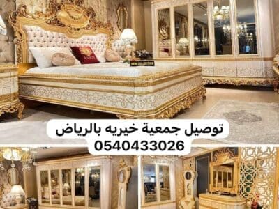 ارقام جمعيات بالرياض دينا توصيل 0540433026