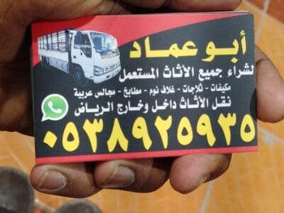 شراء اثاث مستعمل بالرياض 0538925935