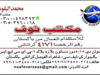 مكتب استقدام باكستان