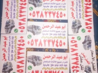 شراء اثاث مستعمل
