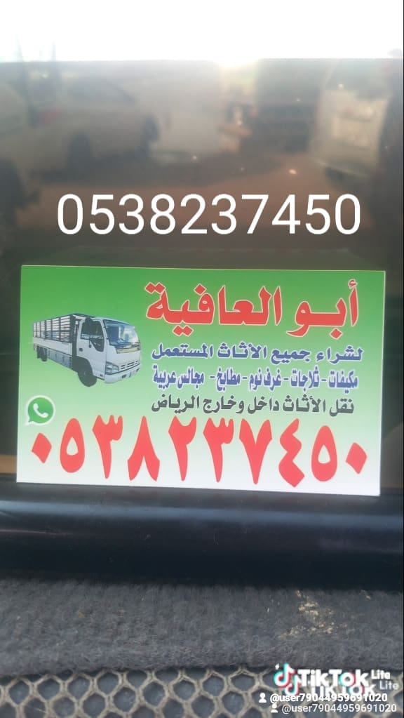شراء اثاث مستعمل بالرياض
