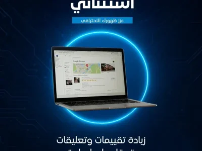 خدمة زيادة تقييمات قوقل ماب حقيقية
