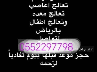 ممرخه بالرياض تجي للبيت 0552297798